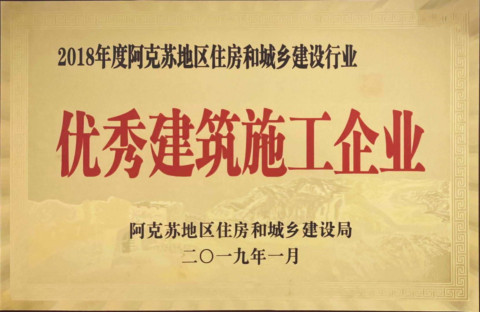 优秀建筑施工企业