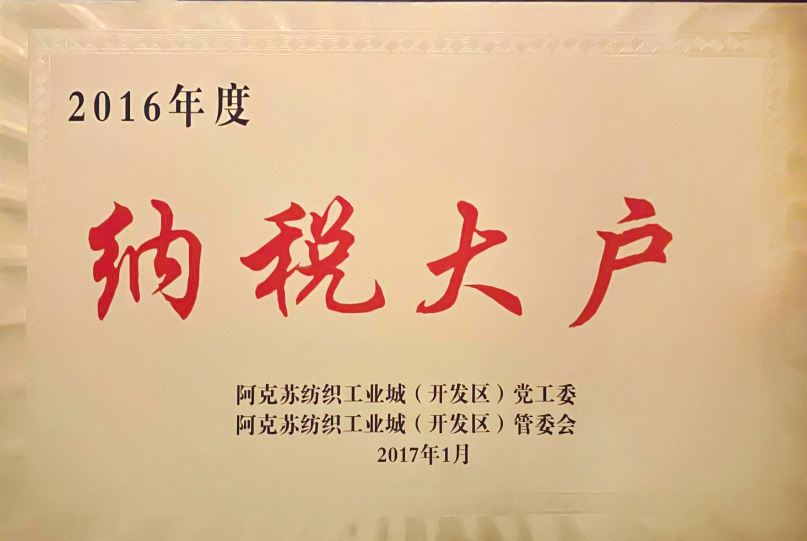 纳税大户