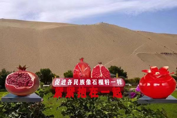 石榴雕塑：红色文化主题教育体验区