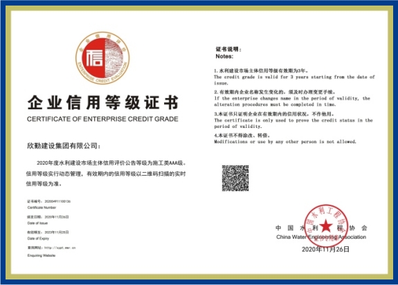 企业信用等级证书