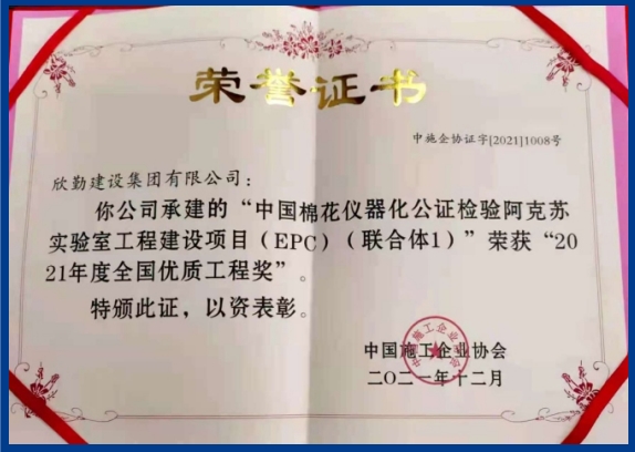 2021年度全国优质工程奖
